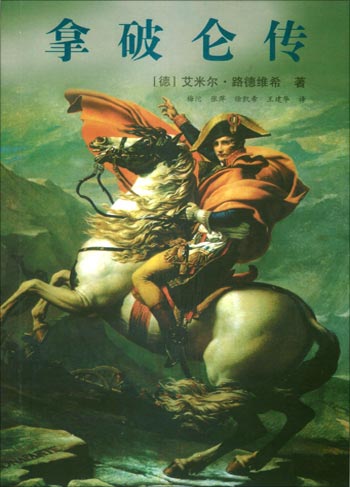 拿破仑传__新闻资料