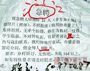 北大出现招募<em>人体模特</em>广告 称拍裸照用于教学