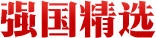 ǿ����ѡ