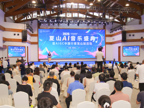 大咖云集!夏山AI音乐盛典在温州雁荡山举行,信息量很大!