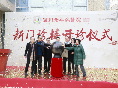 十年破局:老年医疗的“温州解法”