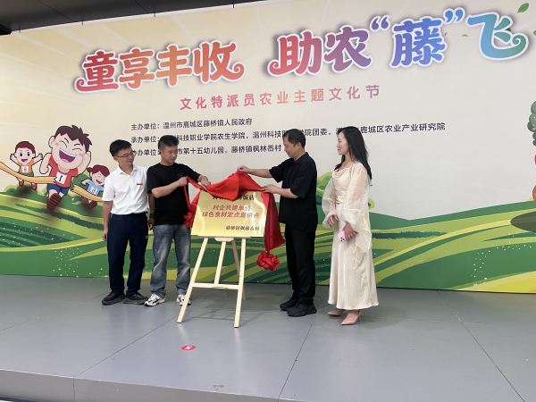 童享丰收乐 助农“藤”飞时 ——藤桥镇文化特派员农业主题文化节欢乐启幕