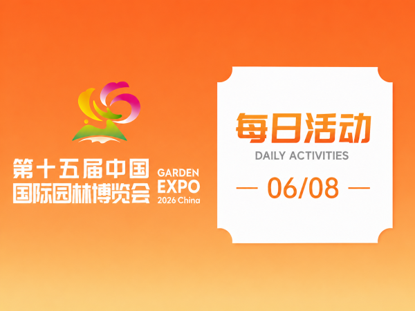 6月8日,来园博会玩什么?寻鹿记、宋韵品鉴、幻境寻幽……