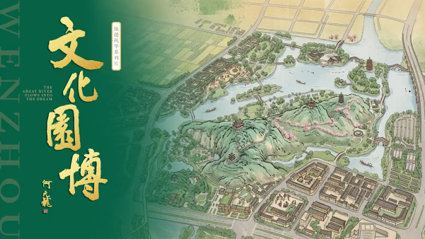 “瓯越风华”园博园文艺篇|山水蕴东方古韵,园博汇世界风华