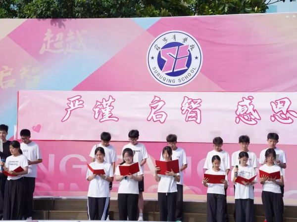 声动青春,英彩飞扬——苏步青学校八年级文科节英语朗诵比赛圆满落幕