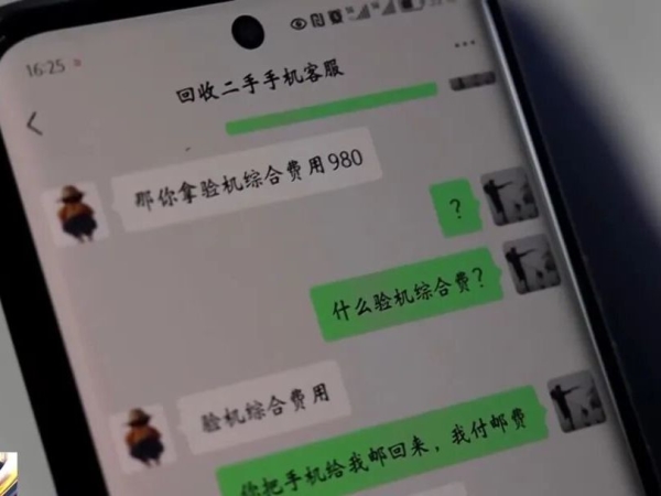 央视揭秘手机高价回收骗局:线下实体店回收价1000元的手机,网上报价2000元