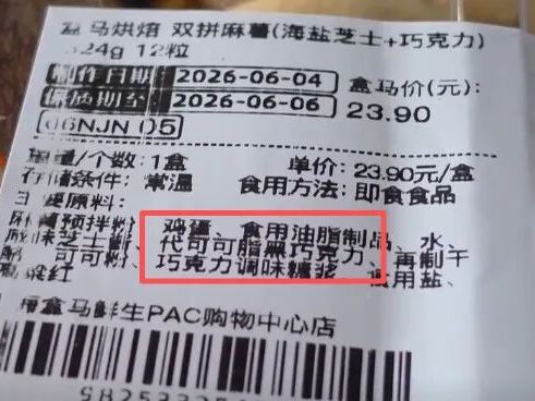 标注与实物不符?盒马超市一爆款食品引争议
