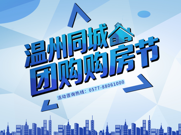 “房子看中了,就是价格不合适!” “行,我们组团去谈…”
