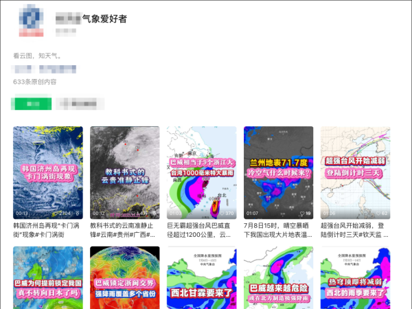 网络博主发布AI台风预报,涉嫌违法!
