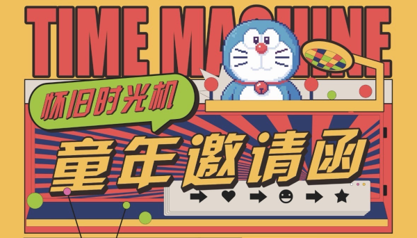 园博园童年游戏副本已开启,各路玩家速速集合!