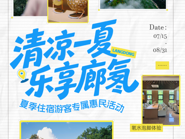 泰顺:暑期“五选一”免费团队福利上线