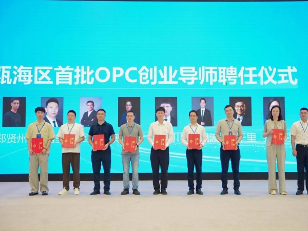 瓯海上线一人公司微订单平台:轻量化创业轻装上阵