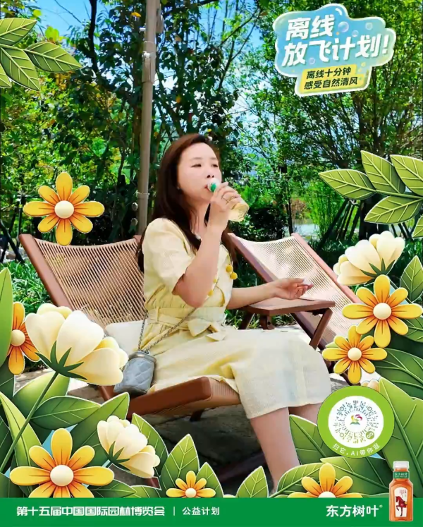 温州园博园推出公益活动项目“离线放飞计划”
