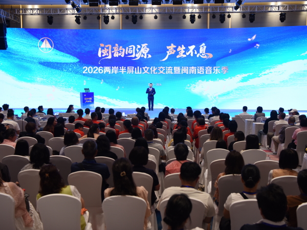 “半屏山连两岸情”,2026两岸半屏山文化交流暨闽南语音乐季在温开幕