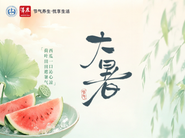一年里最“烤”验人的15天,温州人这样“顺时养阳”