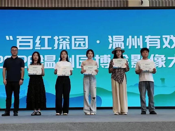 “百红探园·温州有戏”2026温州园博会影像大赛收官!全民参与共绘园博精彩画卷