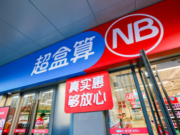 瓯海人速蹲!翰林九境商业街“超盒算NB”落地!
