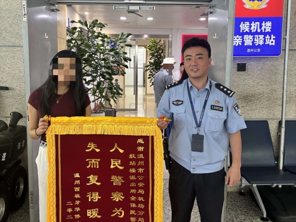 华裔少女不慎遗失手机 温州机场公安高效寻回