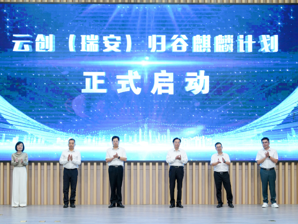 瑞安启动“麒麟计划”!向全球科创精英发英雄帖