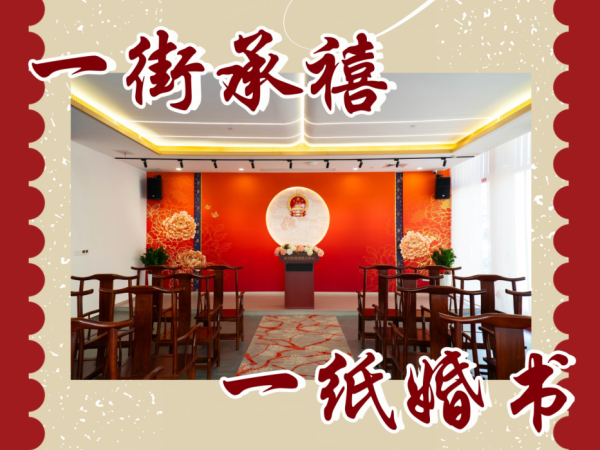 走,去寺前街领证!