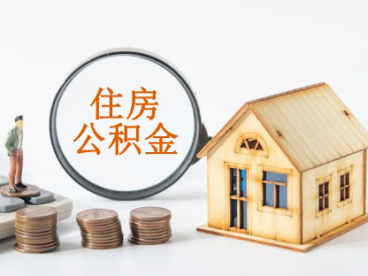 首套房最高可贷款340万元!国管公积金新政来了