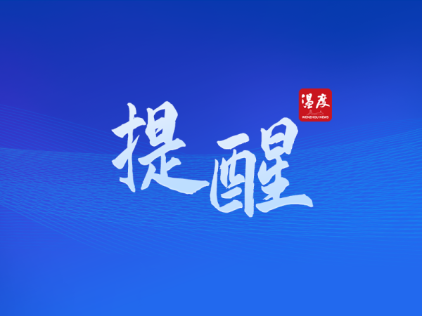 温州53家A级景区,暂时关闭!