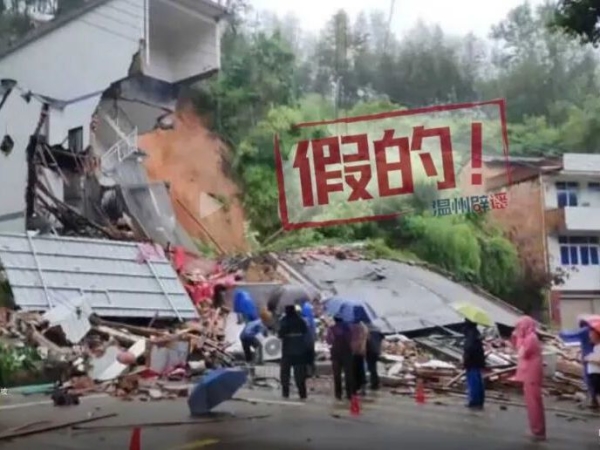 瑞安一地发生山体滑坡致房屋倒塌?假的!