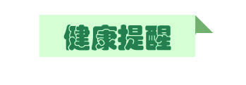 酷似感冒 老人蹚蹚水清淤感染致命病菌