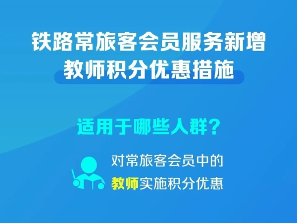 9月10日起,教师新福利来了!