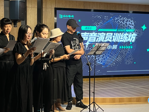 阅秀汇四周声演训练坊 25名学员完成《蚕生》原创剧首秀