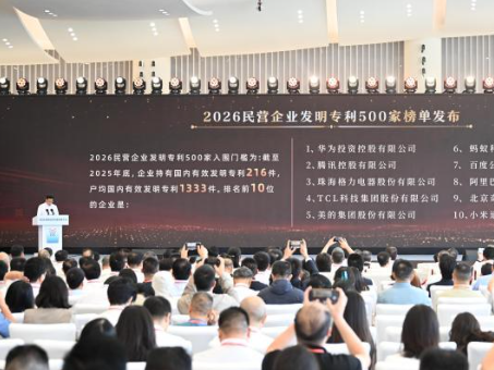 中国新闻网|2026民营经济创新发展大会在温州举办