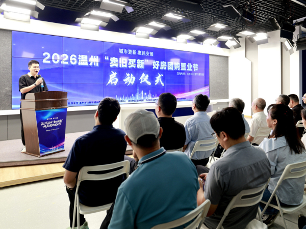 换房不用愁!温州启动房地产“卖旧买新”团购活动