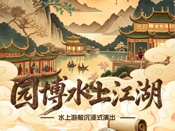 这个温州园博园的节日限定,错过无!