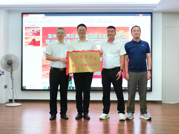 赓续海防文脉 弘扬家国情怀 戚继光抗倭文史馆试开馆暨“守土铸魂·家国天下”主题征文启动