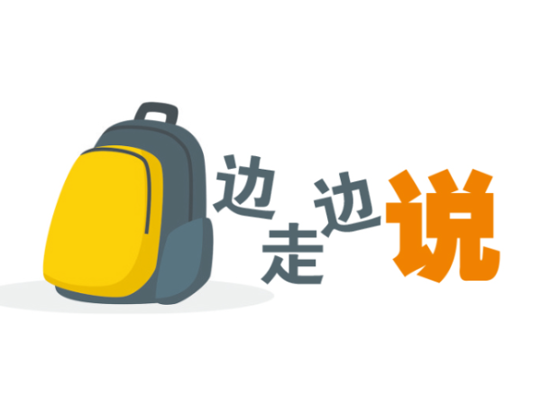 边走边说:当奔县游不再是反向旅游
