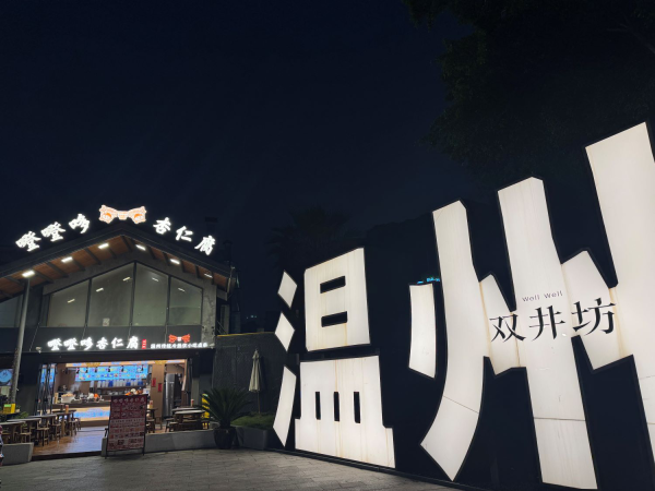 城市漫游可以很“慢”
