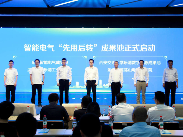 跑出产学研合作“加速度” 浙里好成果直通车开进乐清