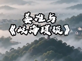 瓯越文话|姜准与《岐海琐谈》