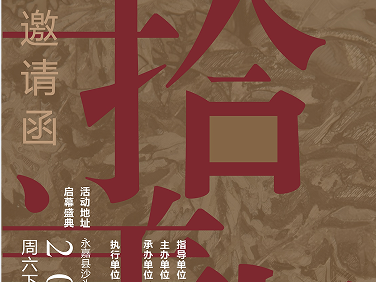 破界·境生!“拾美”女性艺术展将在永嘉举办