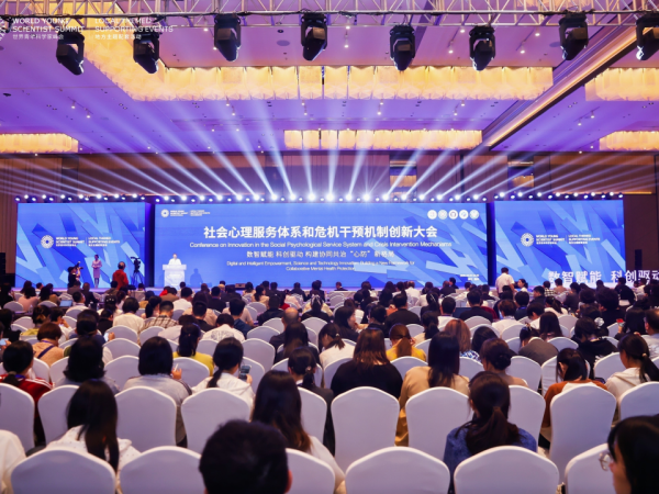 聚焦“心”智慧 激发“心”动能 2026青科会心理危机干预分会在温启幕