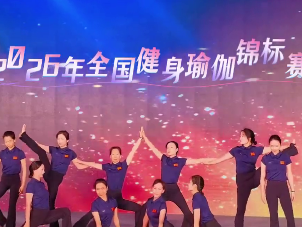 中国健身瑜伽锦标赛落幕 温州选手斩获佳绩