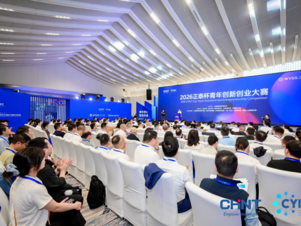 全球青年创客同台竞逐!2026正泰杯青创赛决赛收官