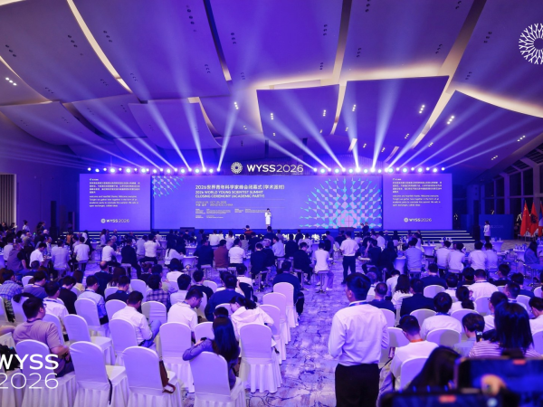 2027,再聚温州!2026世界青年科学家峰会闭幕式圆满举办